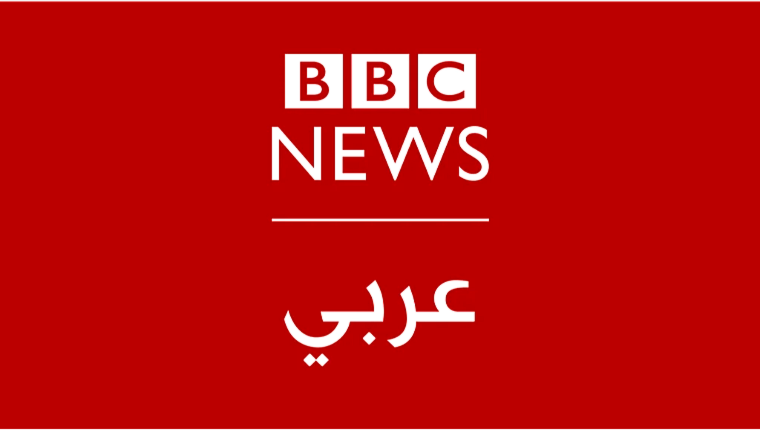 بي بي سي عربي بث مباشر
