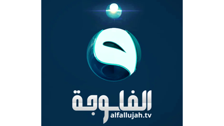 قناة الفلوجة بث مباشر  Alfallujah Tv Live