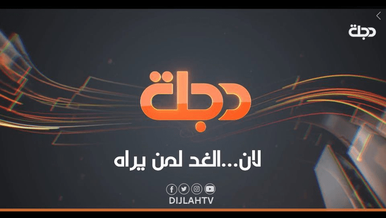 قناة دجلة بث مباشر Dijlah Tv Live