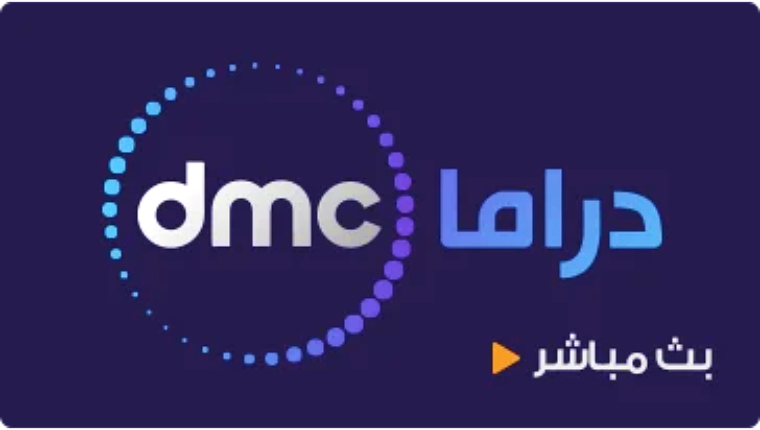 دراما دي ام سي dmc DRAMA TV بث مباشر