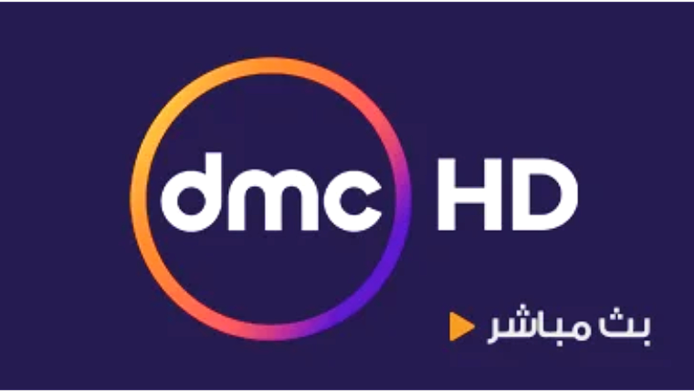 دي ام سي dmc TV بث مباشر